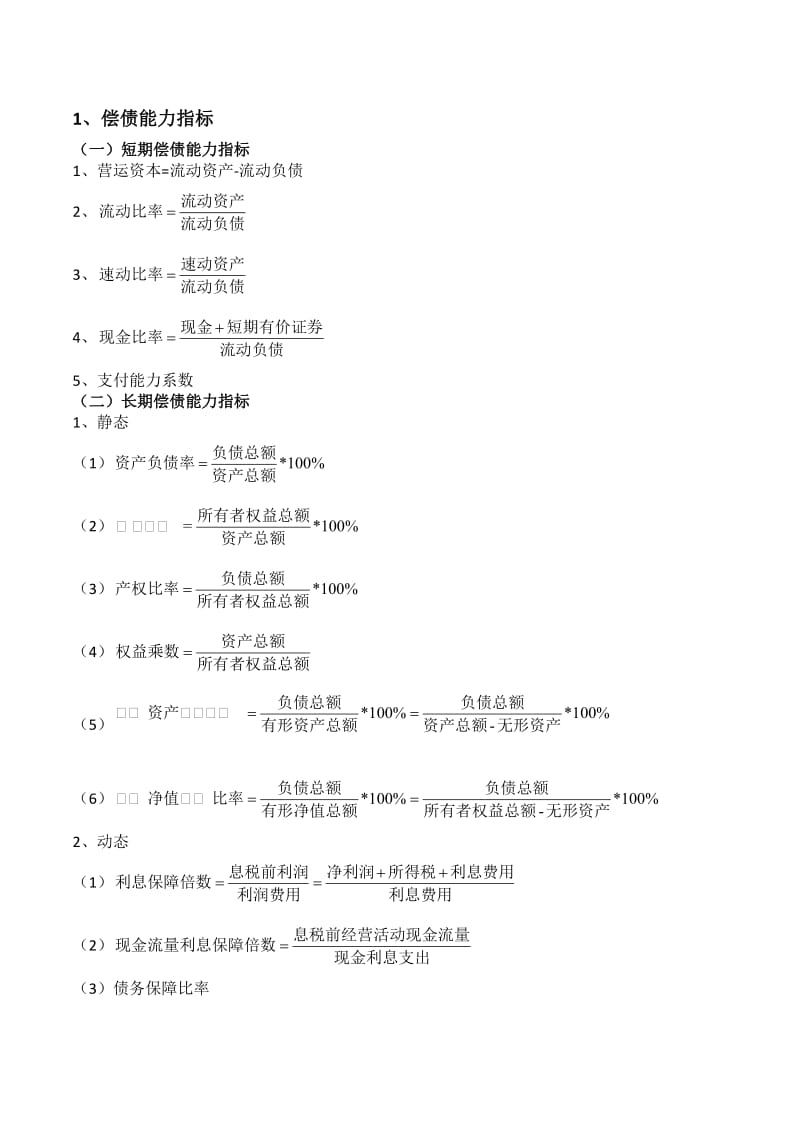 财务报表公式(高级财务会计).doc_第1页