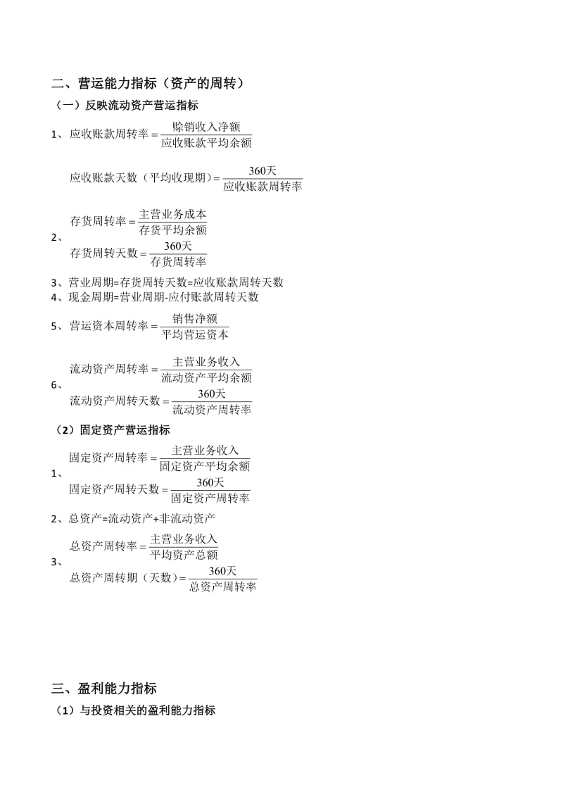 财务报表公式(高级财务会计).doc_第2页