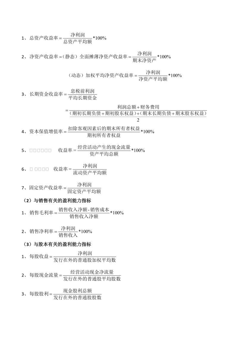 财务报表公式(高级财务会计).doc_第3页