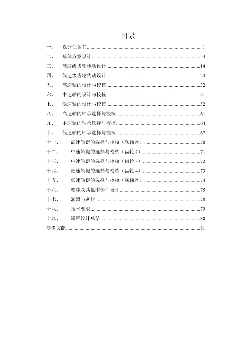 电梯机械部分系统结构设计.docx_第3页