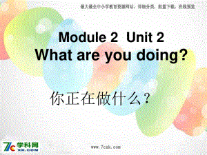 外研版（三起）四上Module 2《Unit 2 What are you doing》ppt課件2.ppt