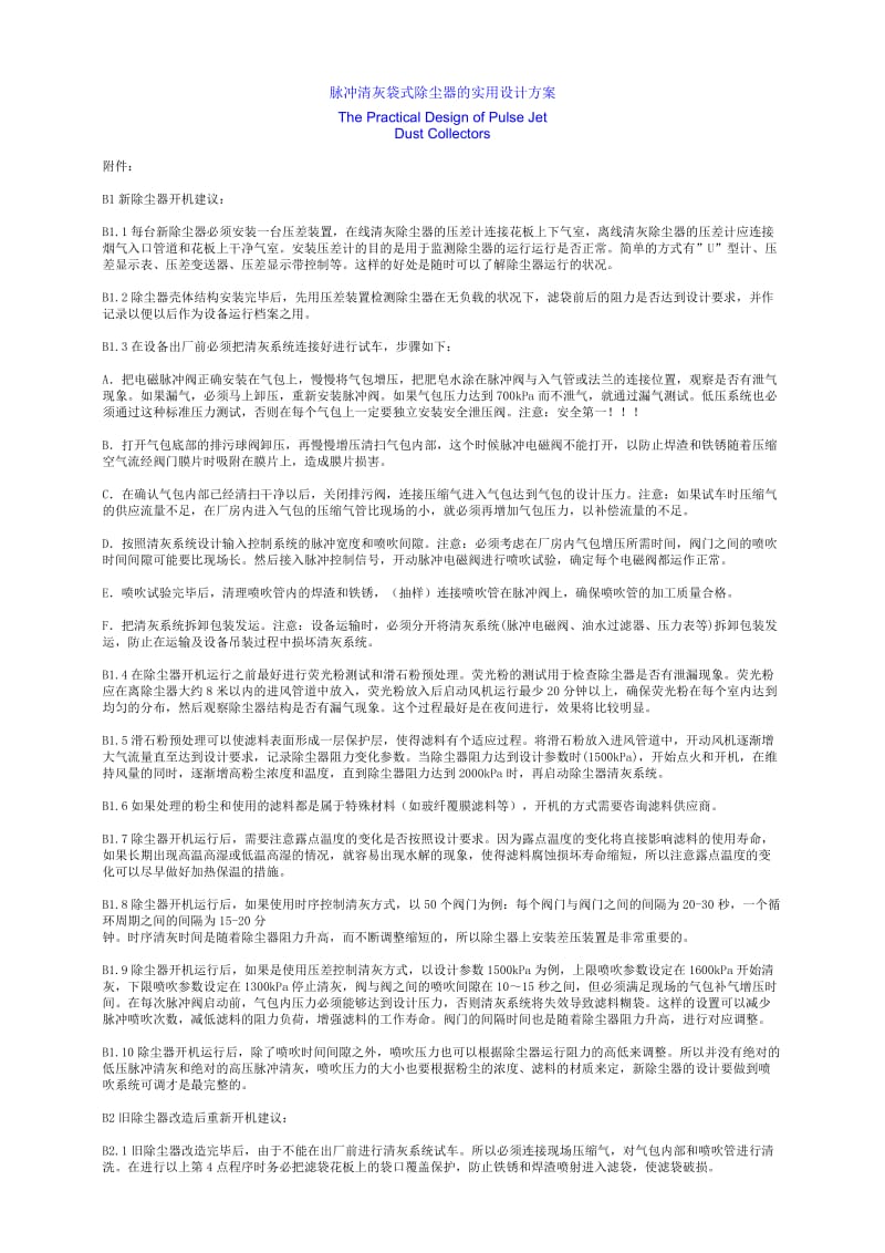 脉冲清灰袋式除尘器的实用设计方案.docx_第1页