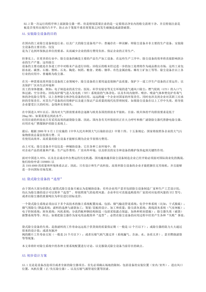 脉冲清灰袋式除尘器的实用设计方案.docx_第2页