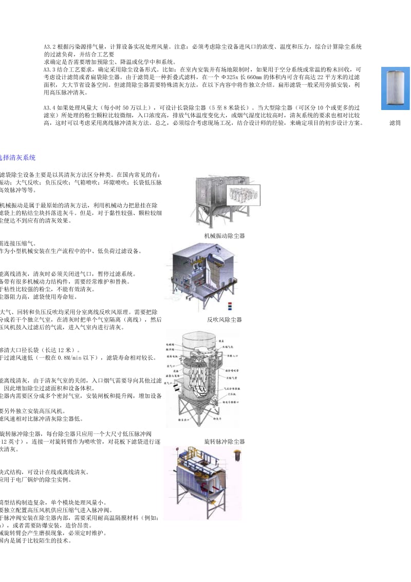 脉冲清灰袋式除尘器的实用设计方案.docx_第3页