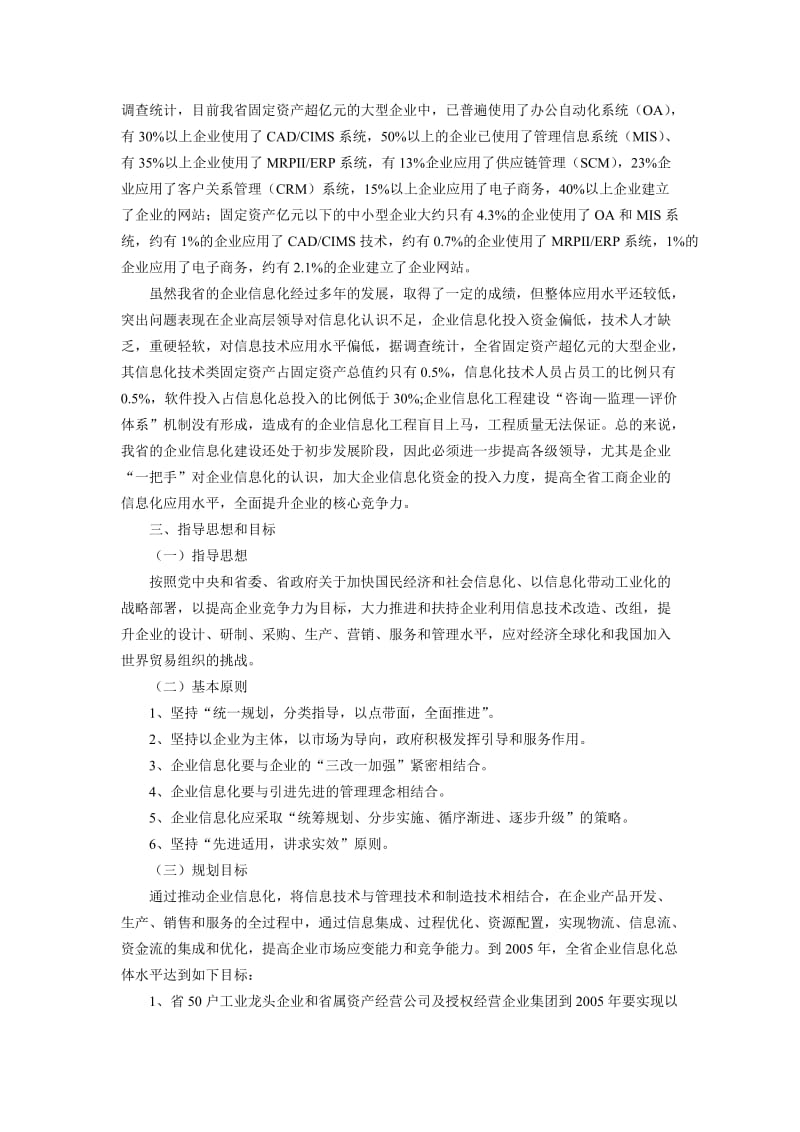 广东省企业信息化总体规划.doc_第2页