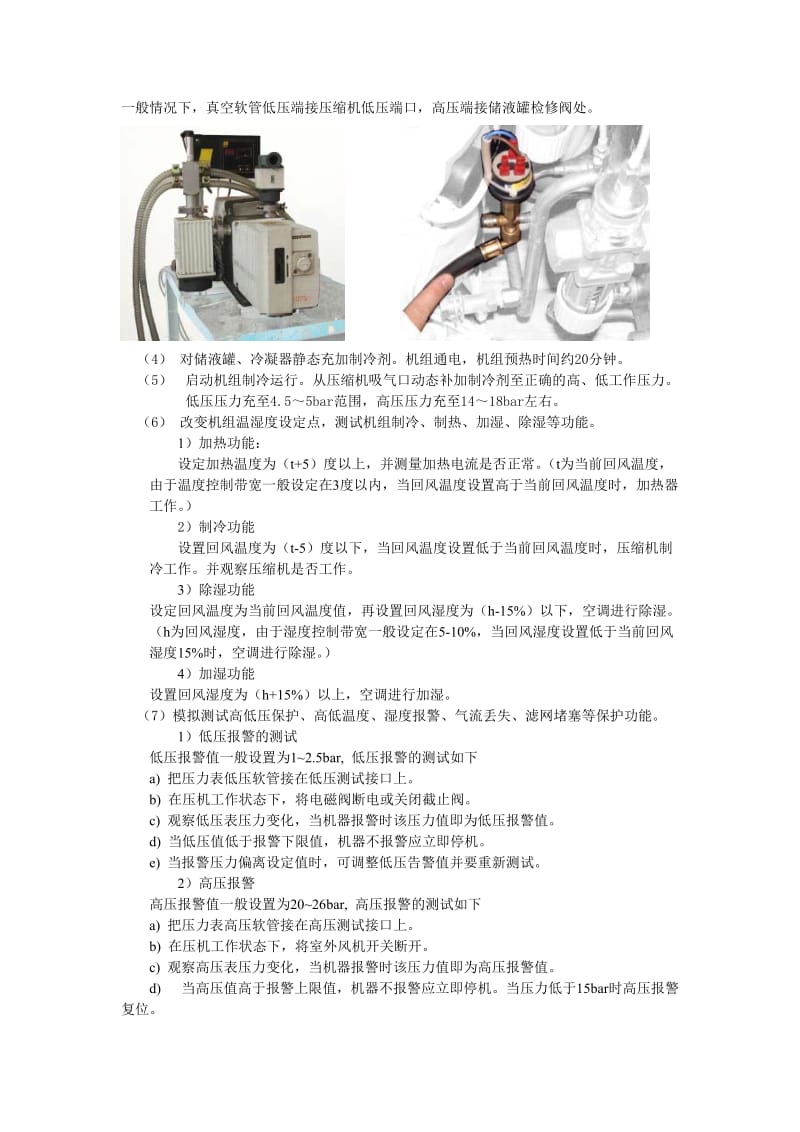 机房空调系统.doc_第2页