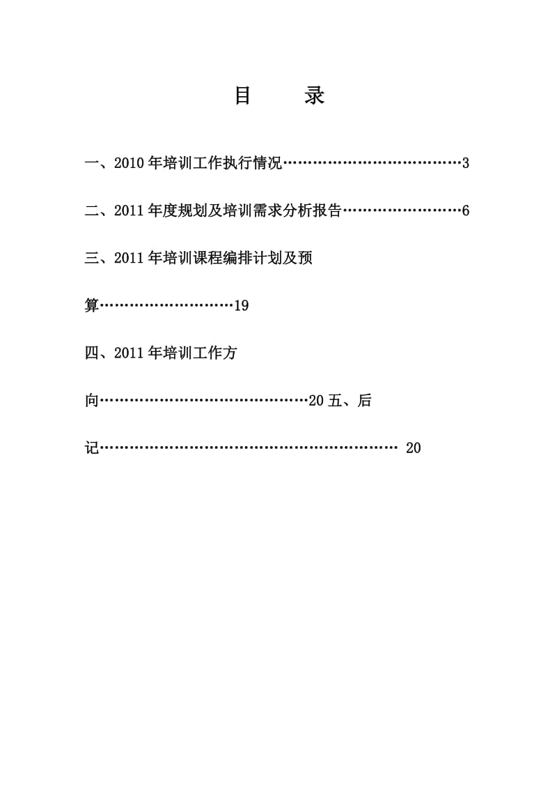 2011年度员工培训规划.doc_第2页