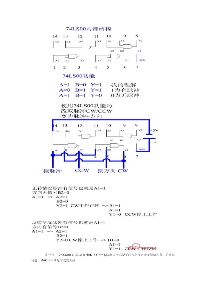 cw-ccw双脉冲转脉冲加方向预备知识结合.doc_第2页