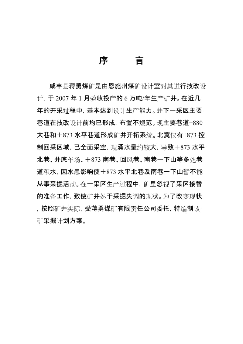 蒋勇煤矿采掘方案.doc_第3页