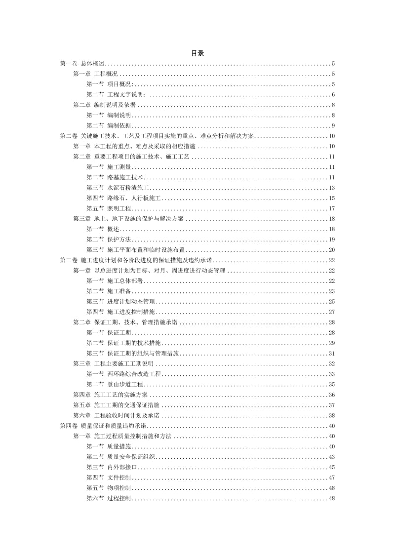 XX植物园改造工程施工组织.doc_第2页