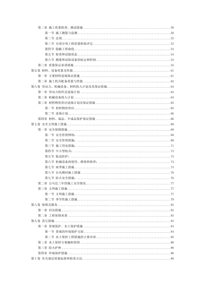 XX植物园改造工程施工组织.doc_第3页