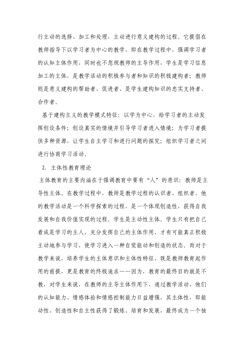 学生自主学习能力的培养”课题实验计划.doc_第2页