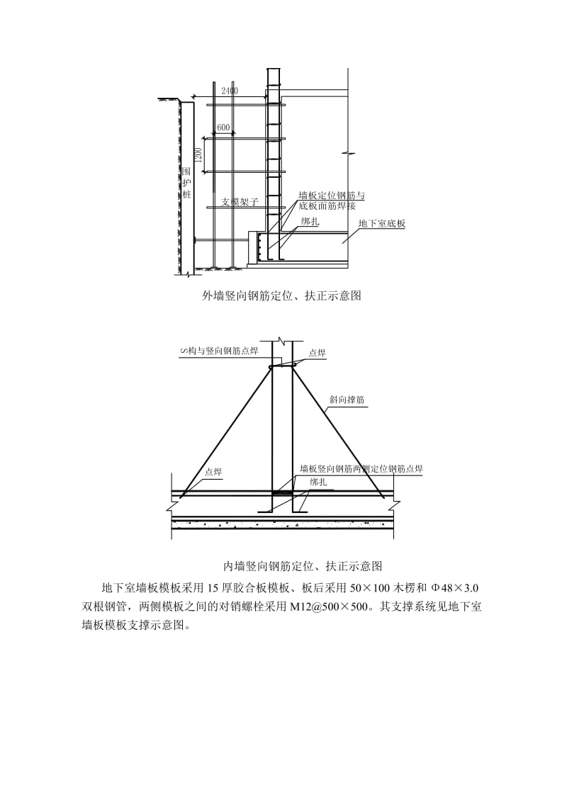 高新区文体中心土建安装工程墙板、柱模板方案.doc_第3页