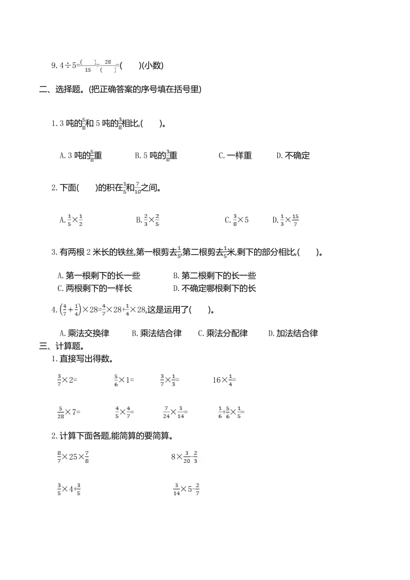 人教版小学数学六年级上册第一单元测试卷及答案.doc_第2页