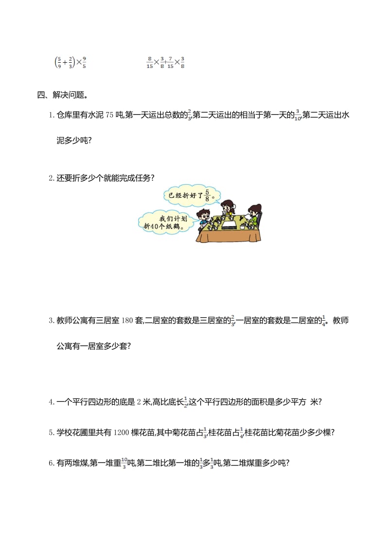 人教版小学数学六年级上册第一单元测试卷及答案.doc_第3页