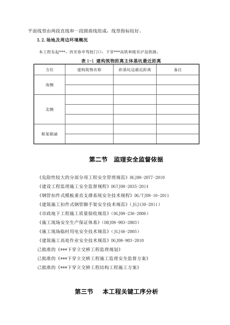 框构桥涵监理安全监督方案.doc_第3页