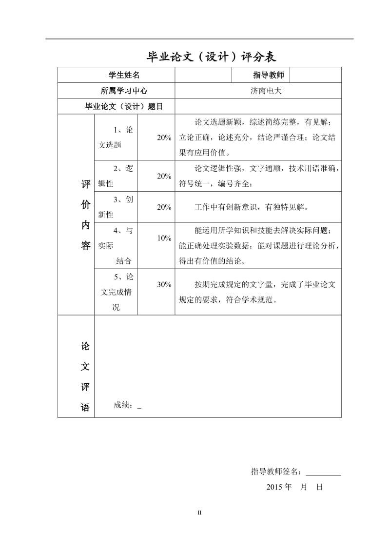 EQY-112-90汽车变速箱后面孔系钻削组合机床设计_第2页