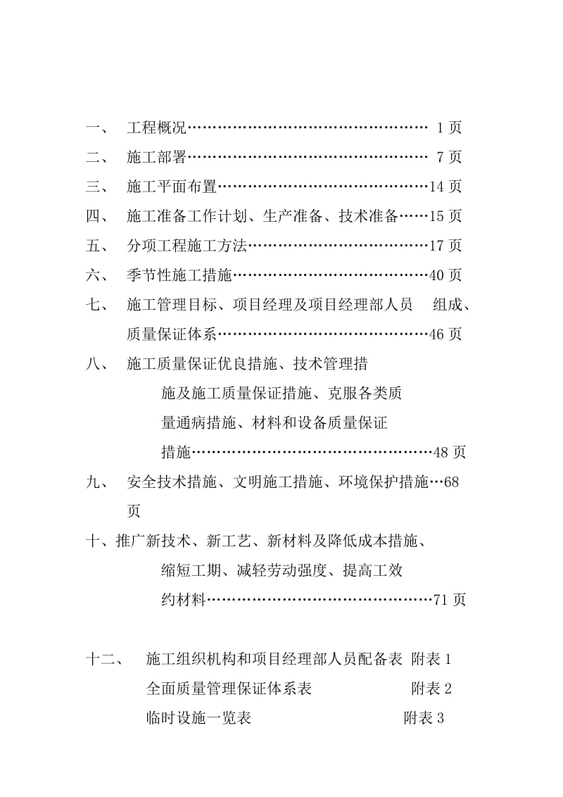 广和苑南楼施工组织.doc_第2页