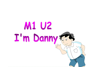 牛津上海版英語二上Unit 2《I’m Danny》ppt課件1.ppt