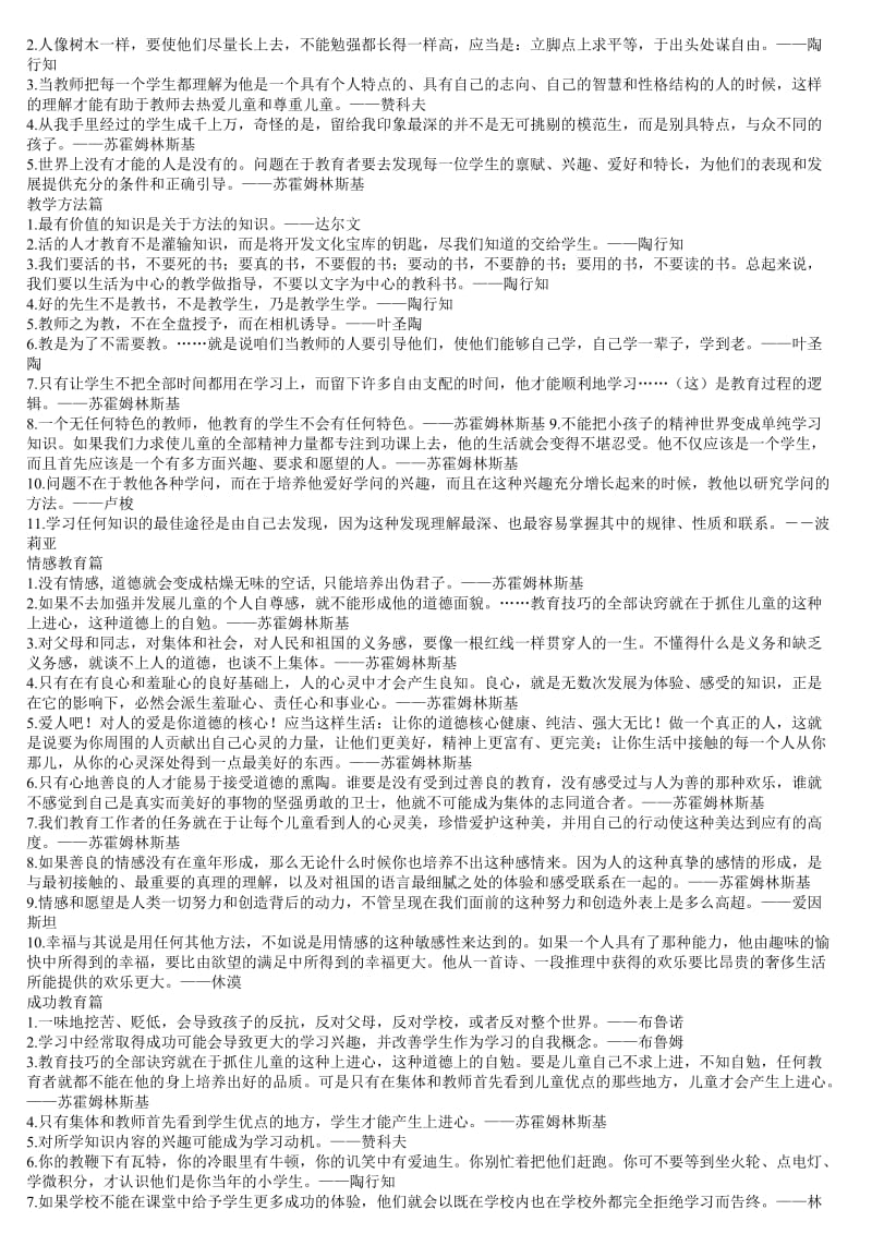 中外教育家名言集锦.doc_第2页