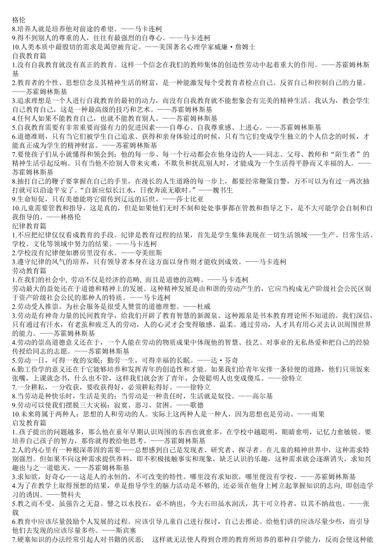 中外教育家名言集锦.doc_第3页