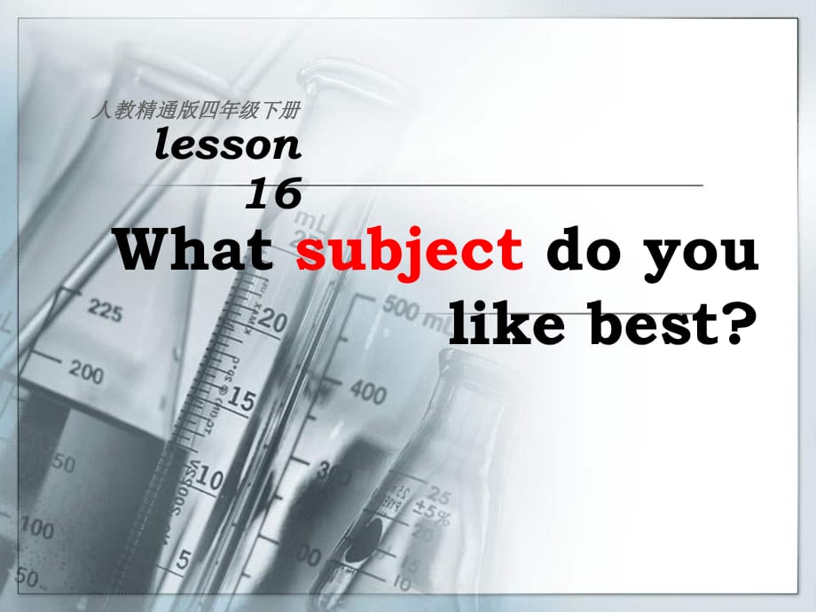 人教版（精通）英語四下《Unit 3 What subject do you like best》ppt課件3.ppt_第1頁