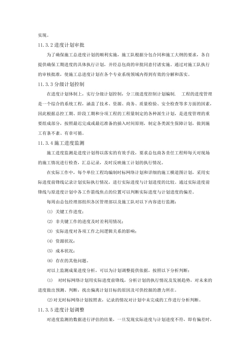 进度管理计划.doc_第3页