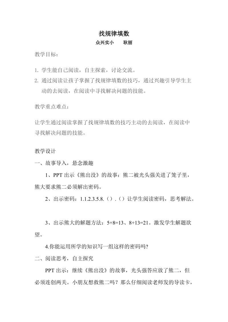 《找规律填数》教案.doc_第1页