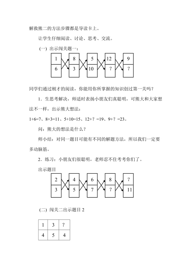 《找规律填数》教案.doc_第2页