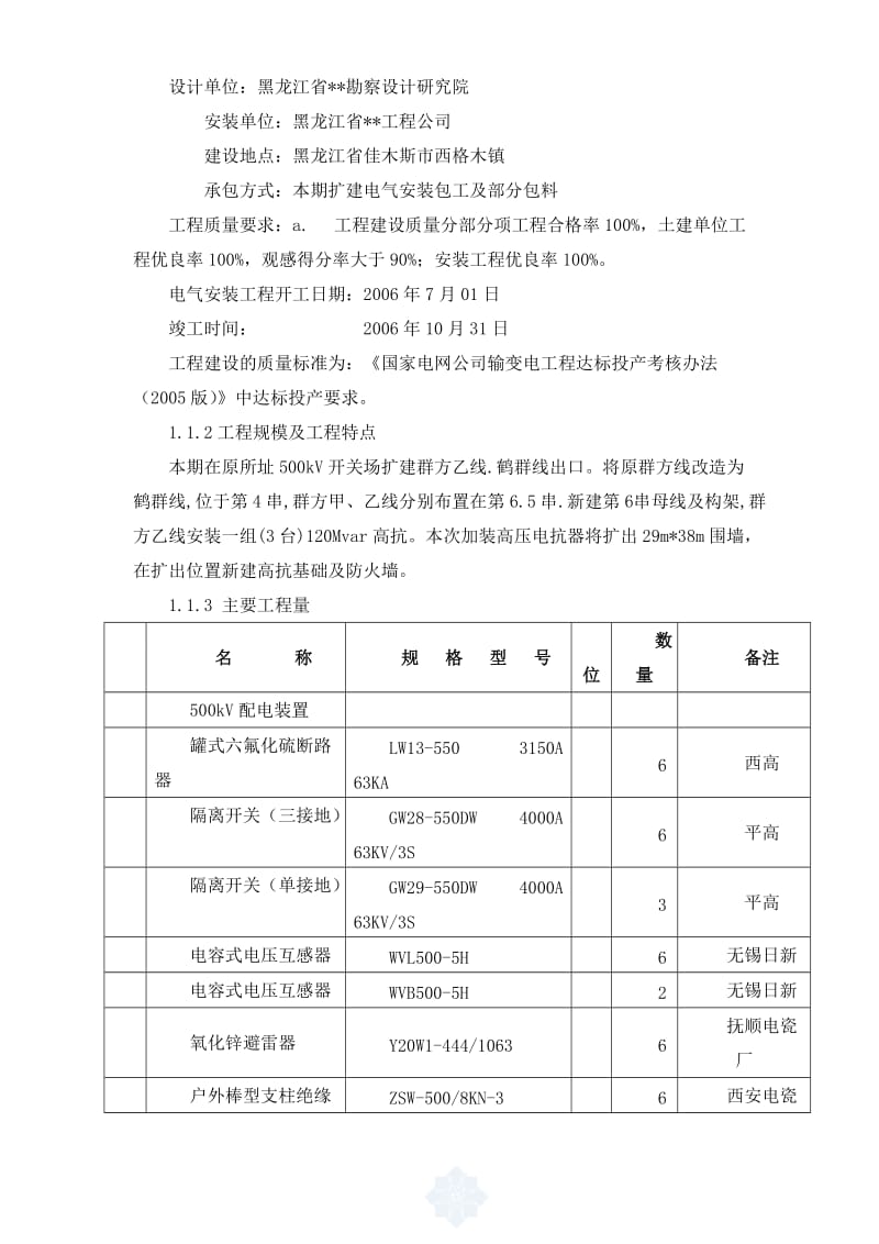 某500KV变电所鹤群线.doc_第3页