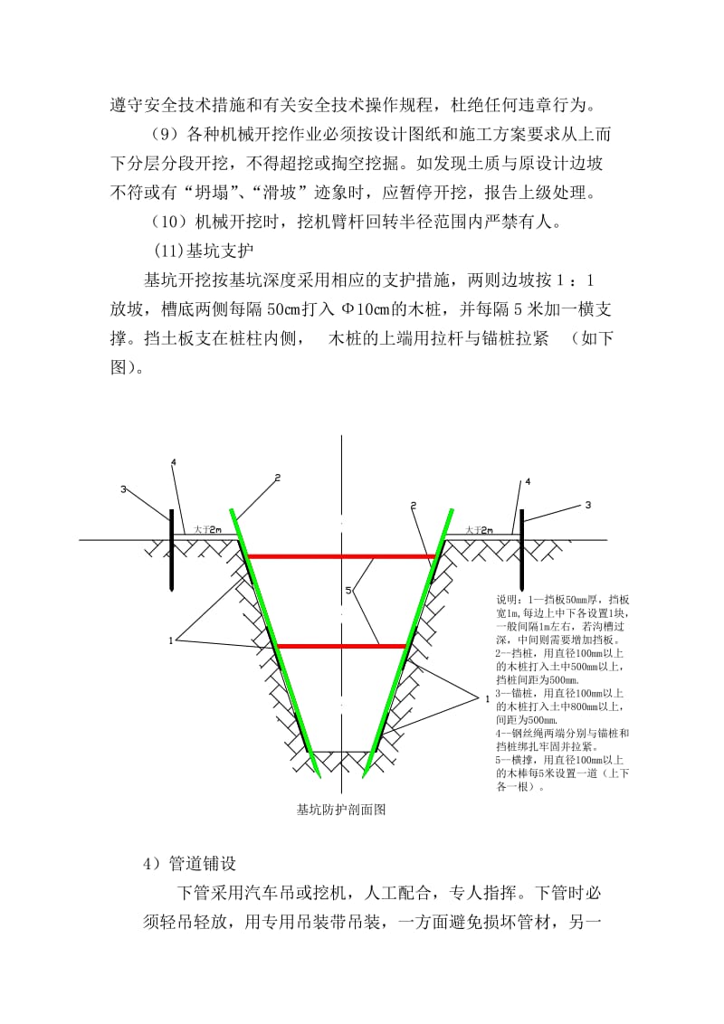 深沟槽排水施工方案.doc_第3页