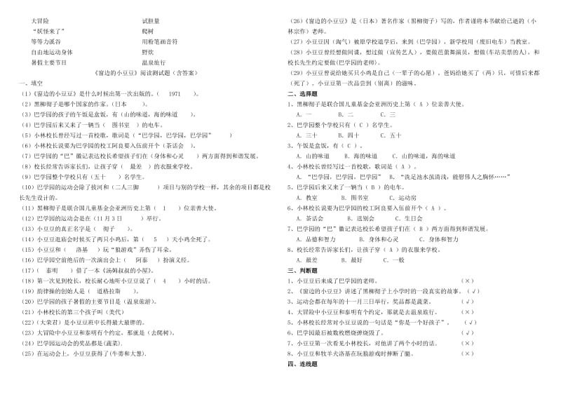 《窗边的小豆豆》测试题.doc_第2页