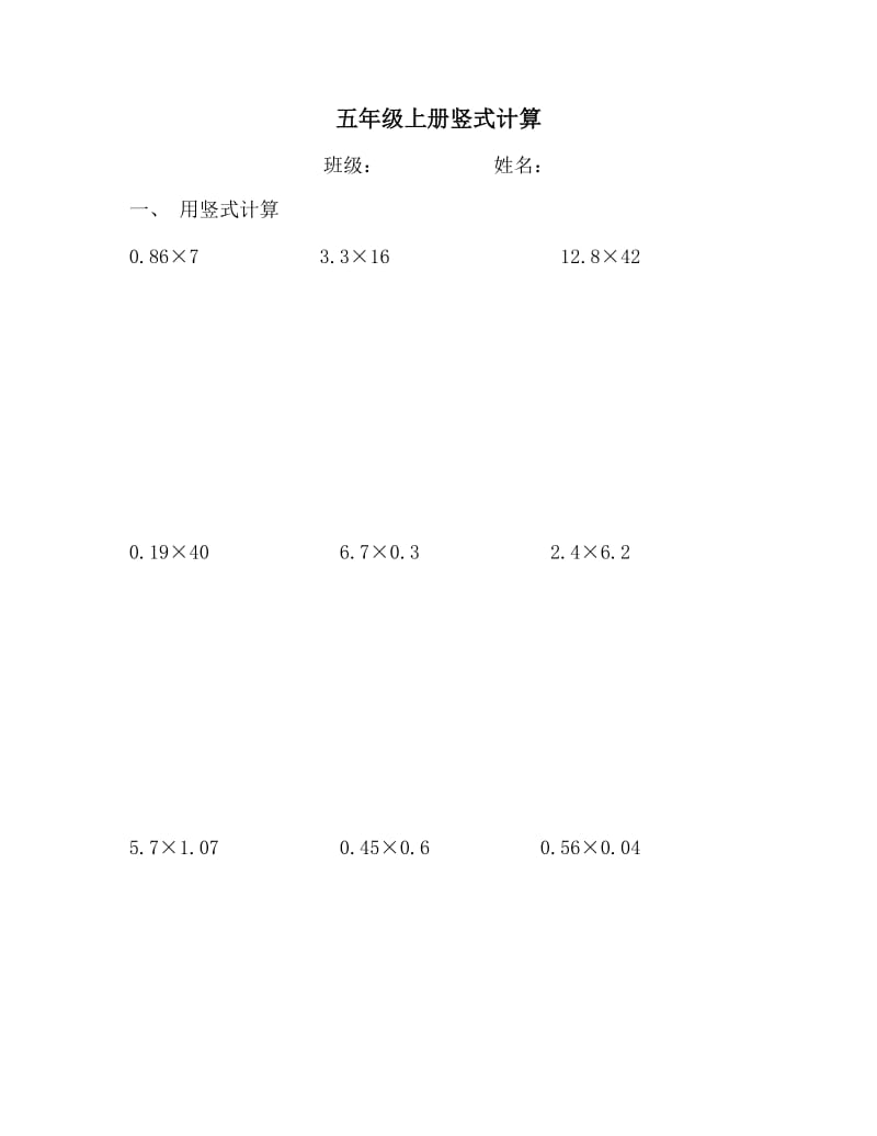 五年级上册竖式计算.doc_第1页