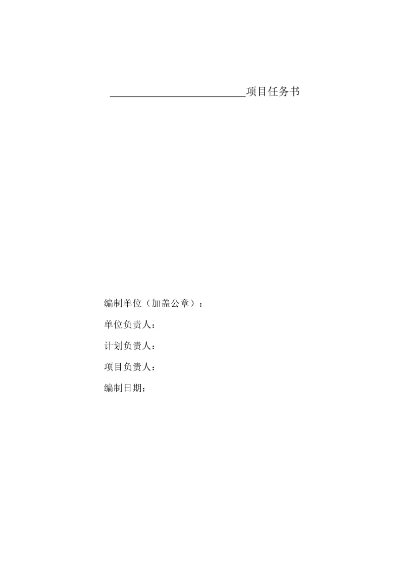 系统集成项目计划书.doc_第2页