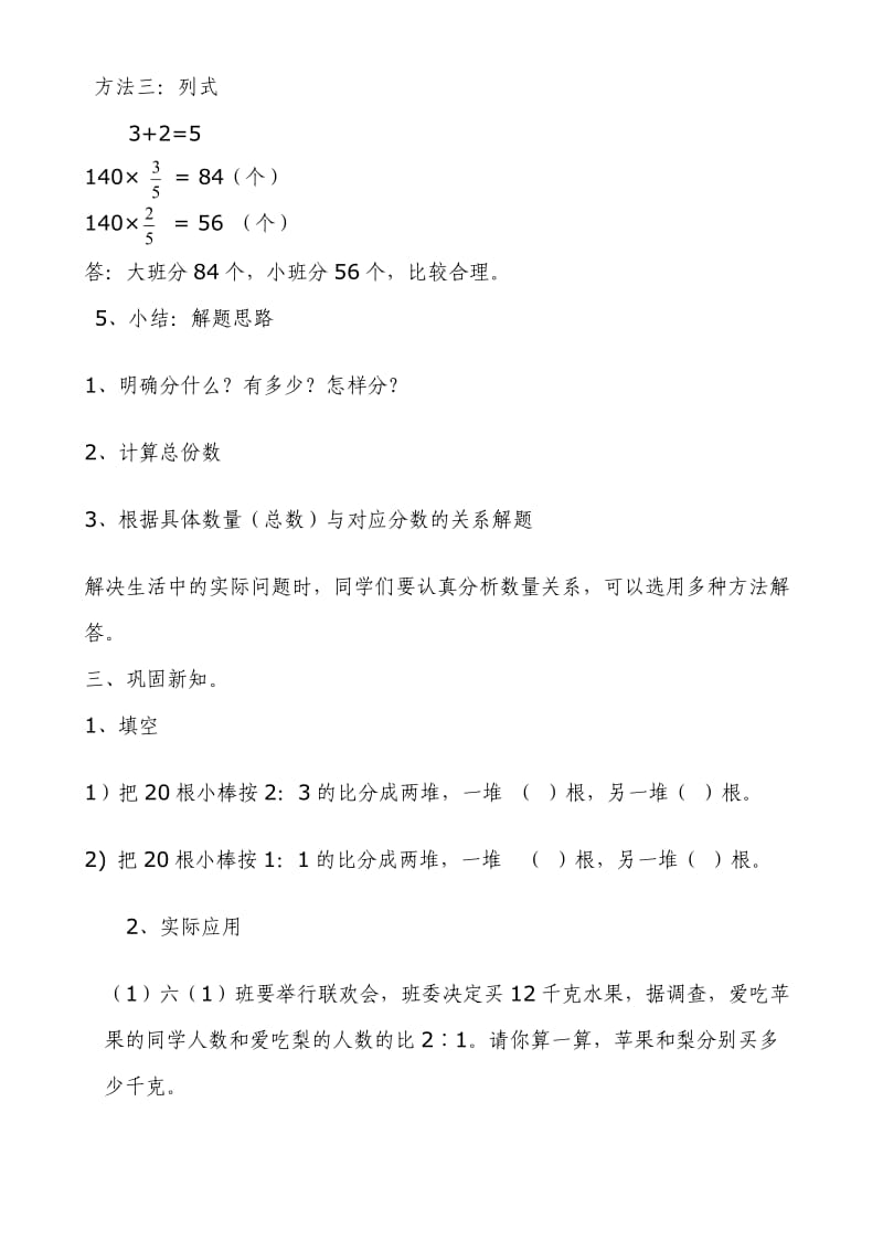 北师大版六年级上册《比的应用》教学设计.doc_第3页