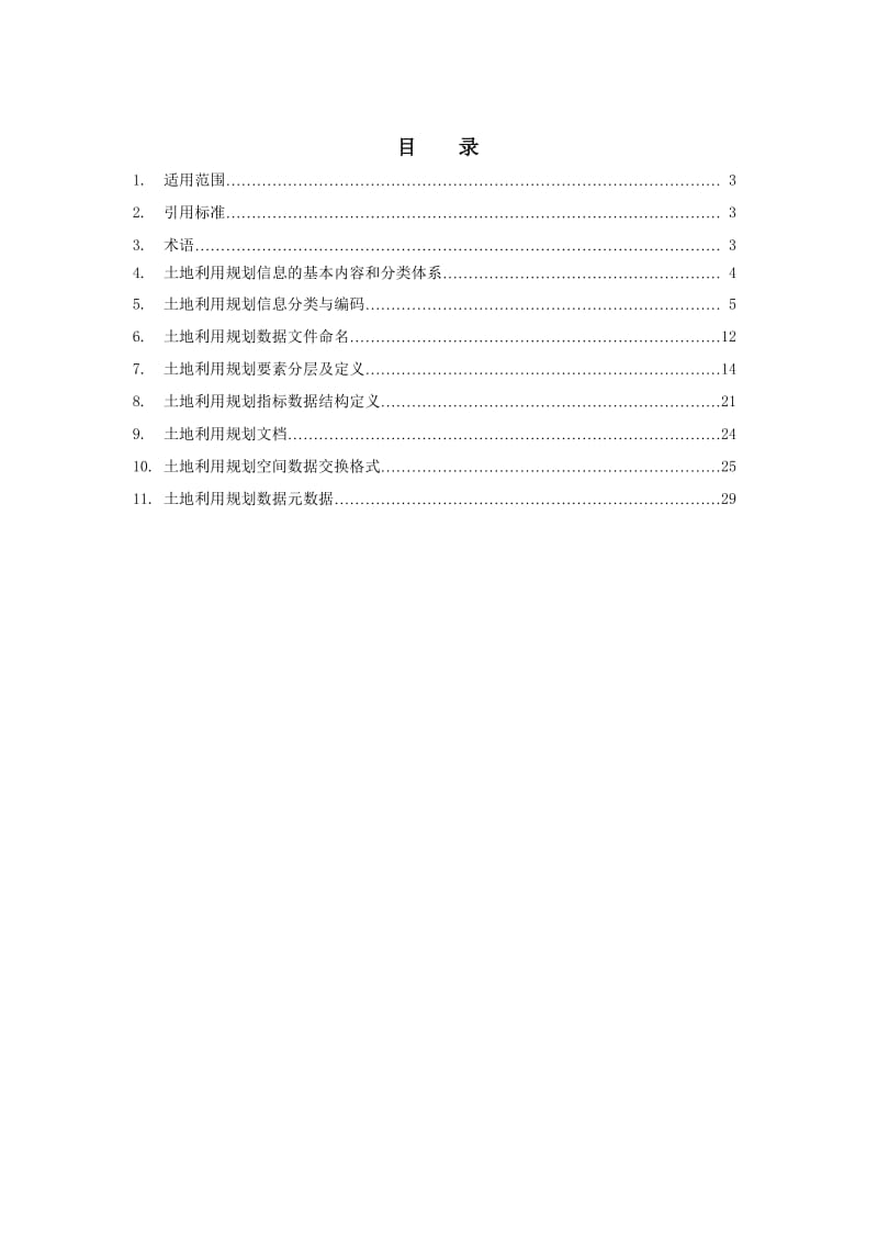 县市级土地利用规划数据库标准.doc_第3页