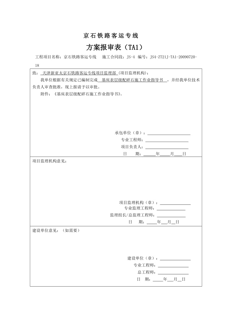 基床表层级配碎石施工作业指导书.doc_第1页