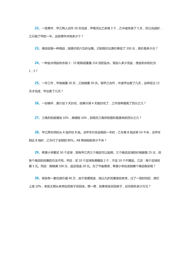 小学六年级北师大版数学上册百分数应用题练习题.doc_第3页