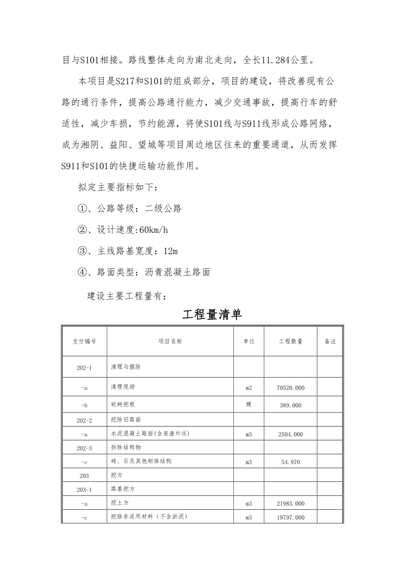 岳阳市湘阴县境内道路项目安全计划.doc_第3页