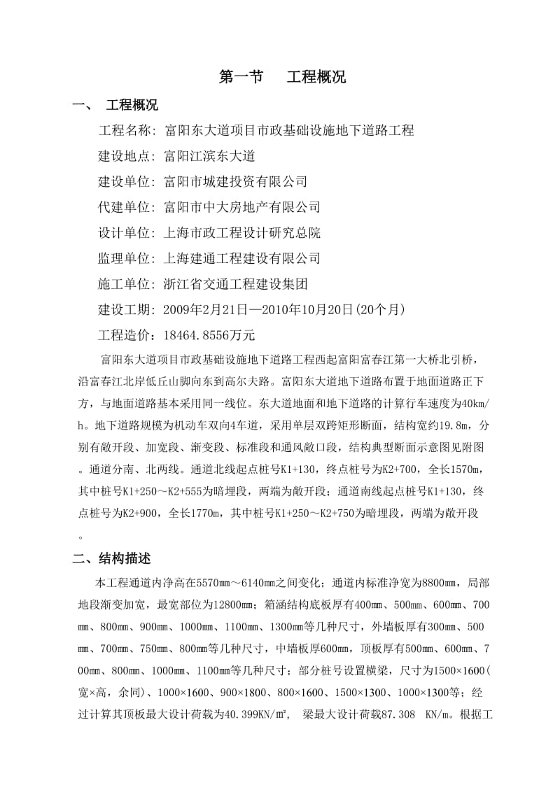 箱涵模板支撑架安全专项的施工方案.doc_第1页