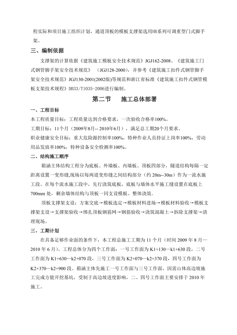 箱涵模板支撑架安全专项的施工方案.doc_第2页