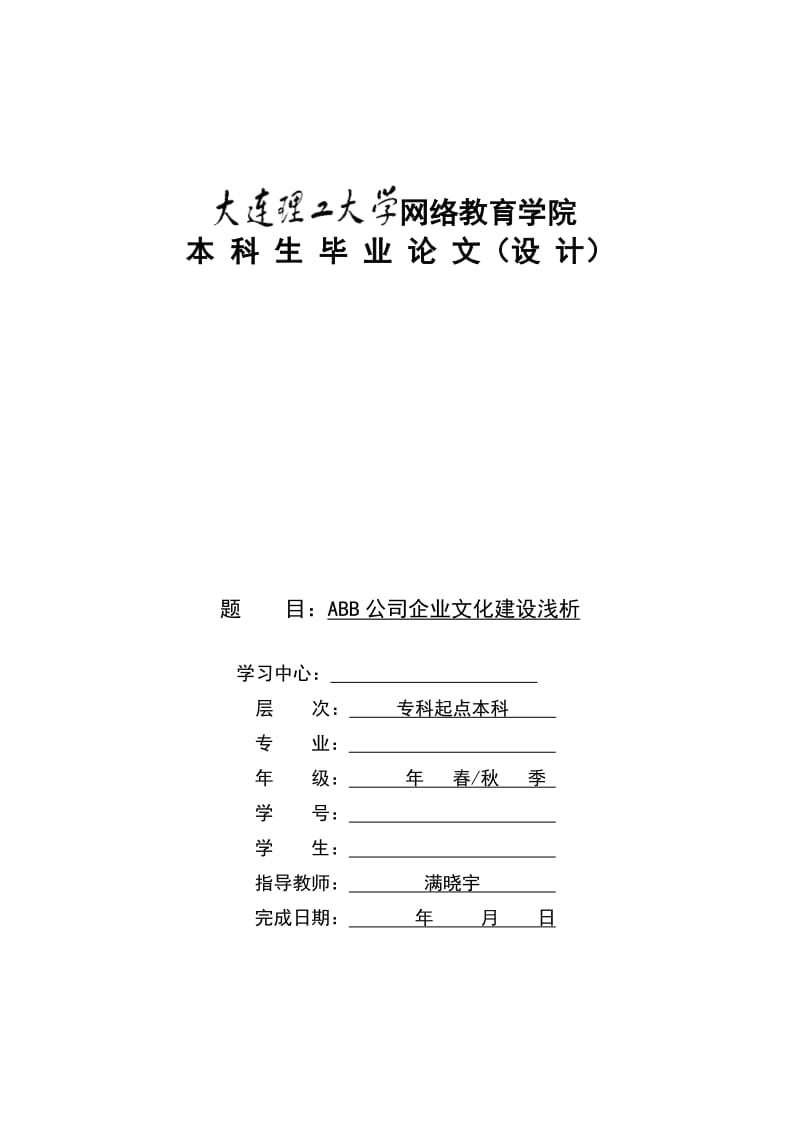 ×××公司企业文化建设浅析.doc_第1页