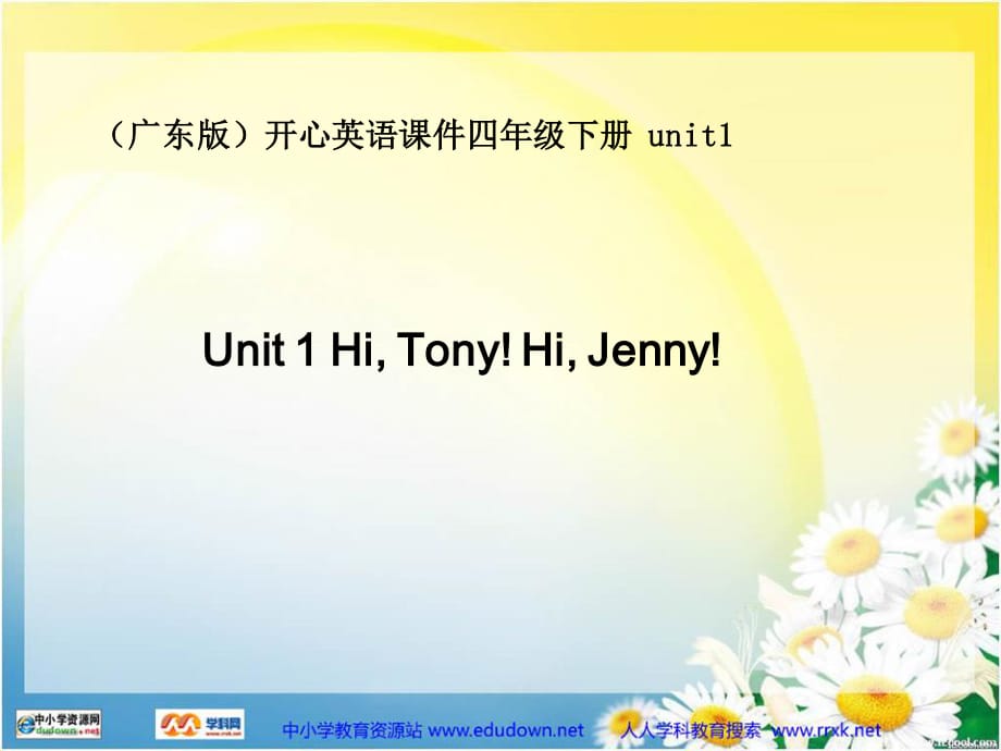 廣東版(開心)四下《Unit 1 Hi, Tony! Hi, Jenny!》ppt課件1.ppt_第1頁