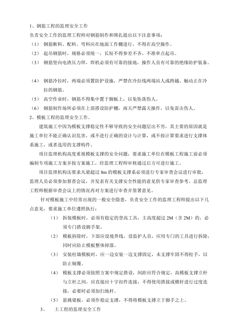 监理单位对施工单位安全交底.doc_第3页