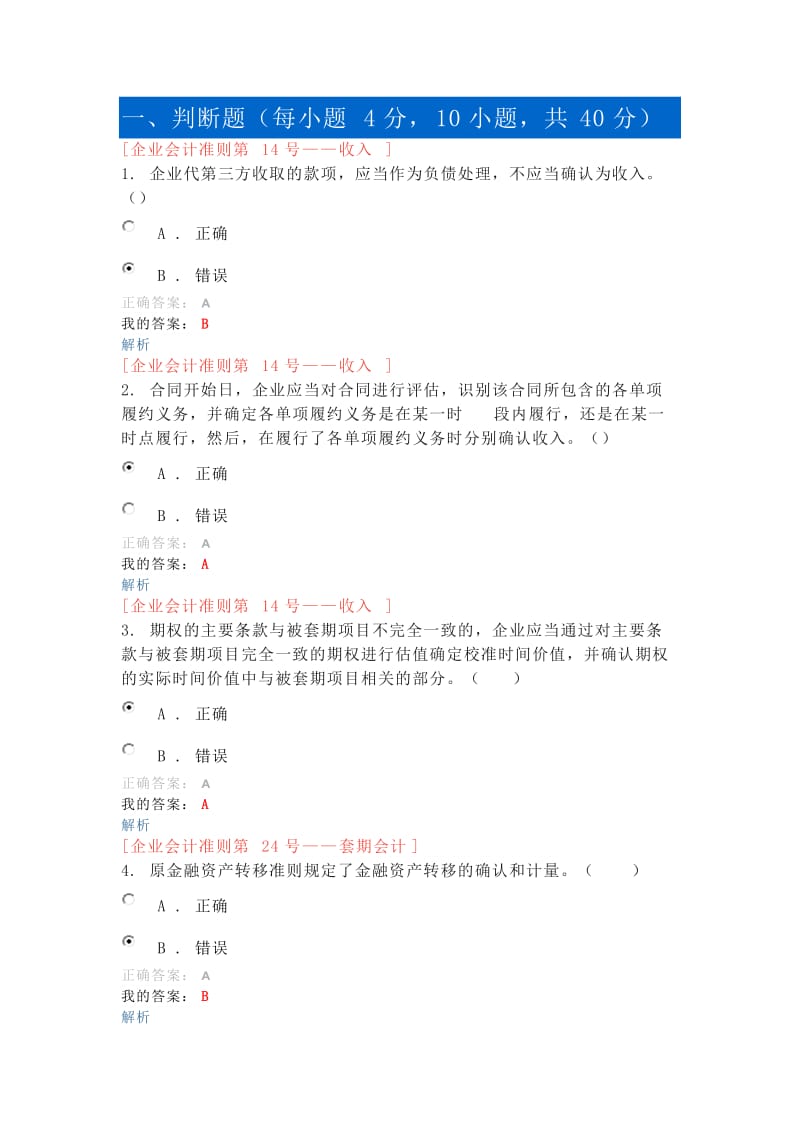 2019年会计继续教育试题.doc_第1页