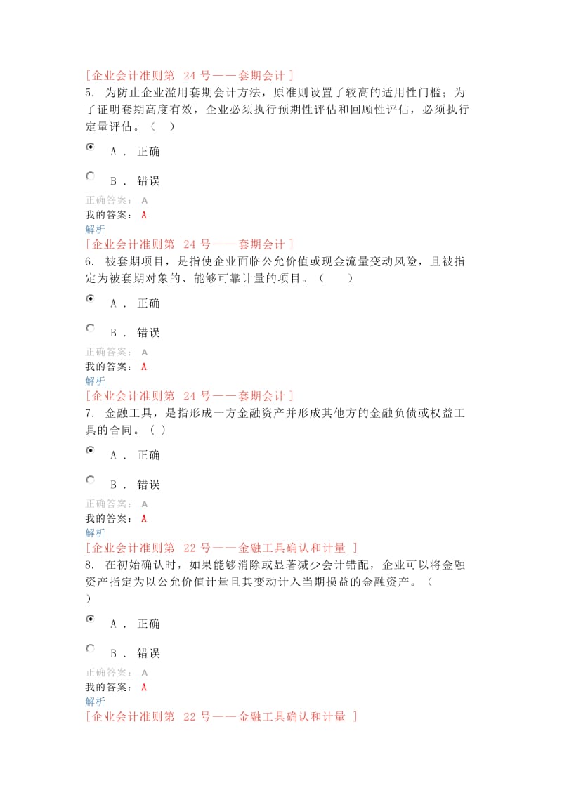 2019年会计继续教育试题.doc_第2页