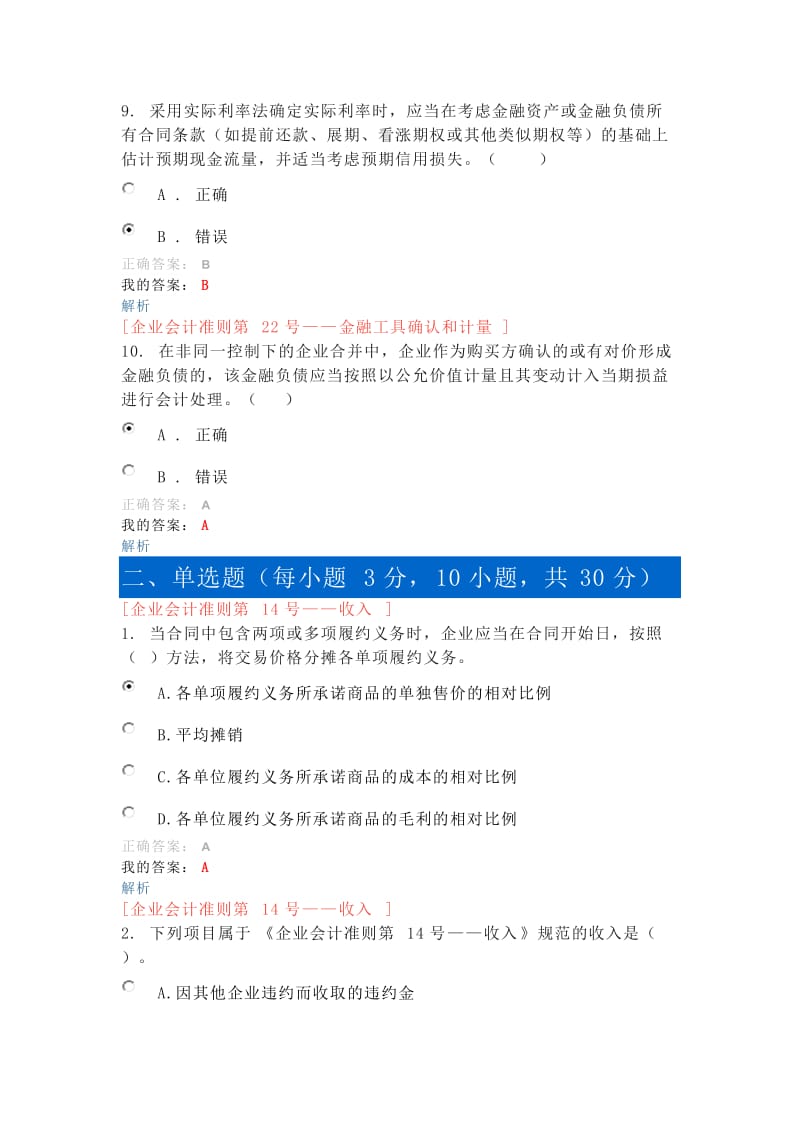 2019年会计继续教育试题.doc_第3页