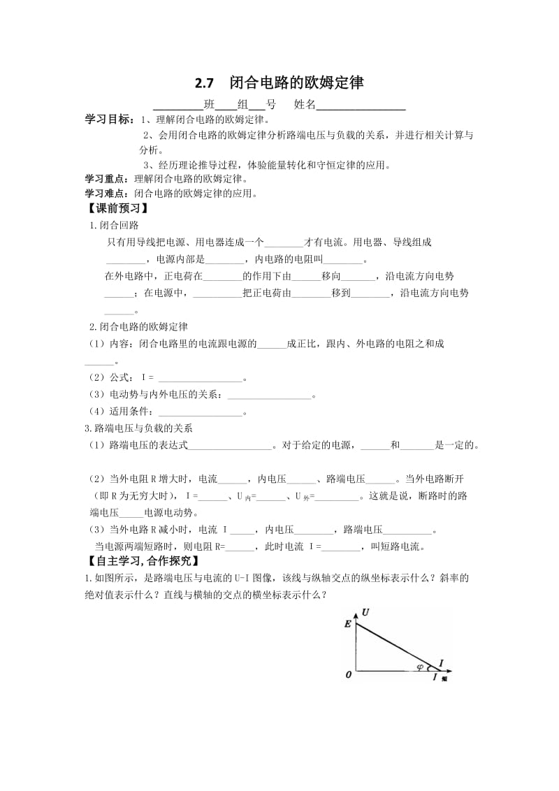 闭合电路的欧姆定律.doc_第1页