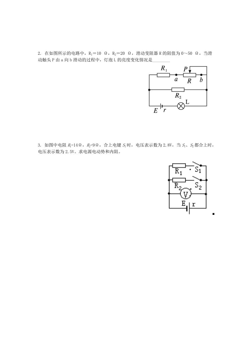 闭合电路的欧姆定律.doc_第2页