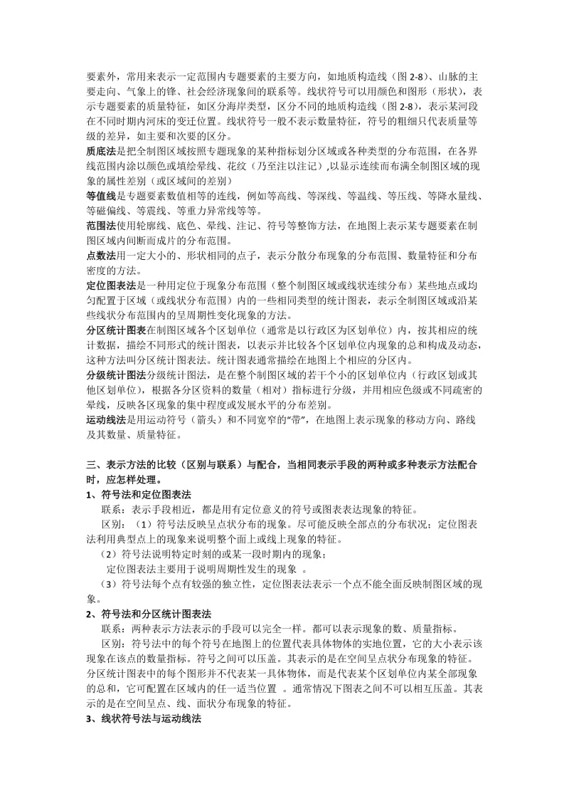 专题地图编制复习资料.doc_第3页